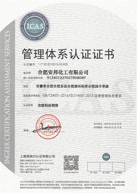 ISO14001環(huán)境管理體系認(rèn)證